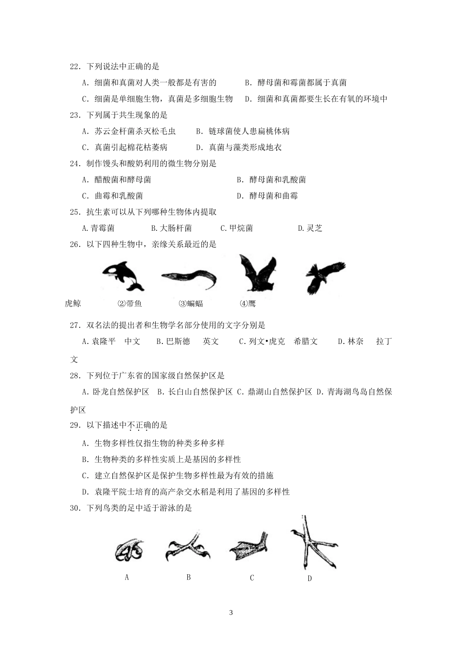 期末测试题3 （含答案）.doc_第3页