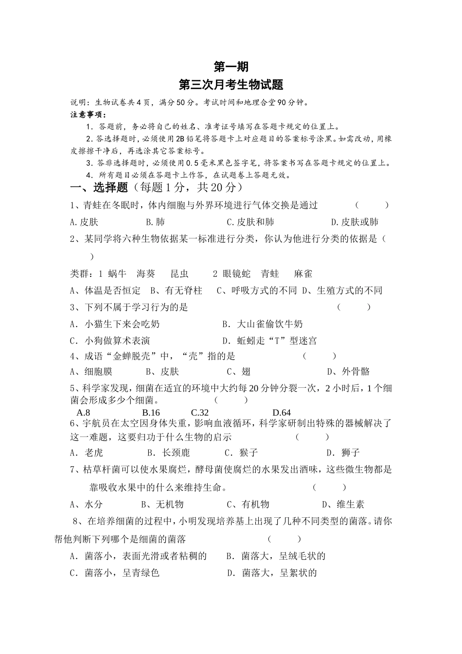 第三次月考试题 3 含答案.doc_第1页