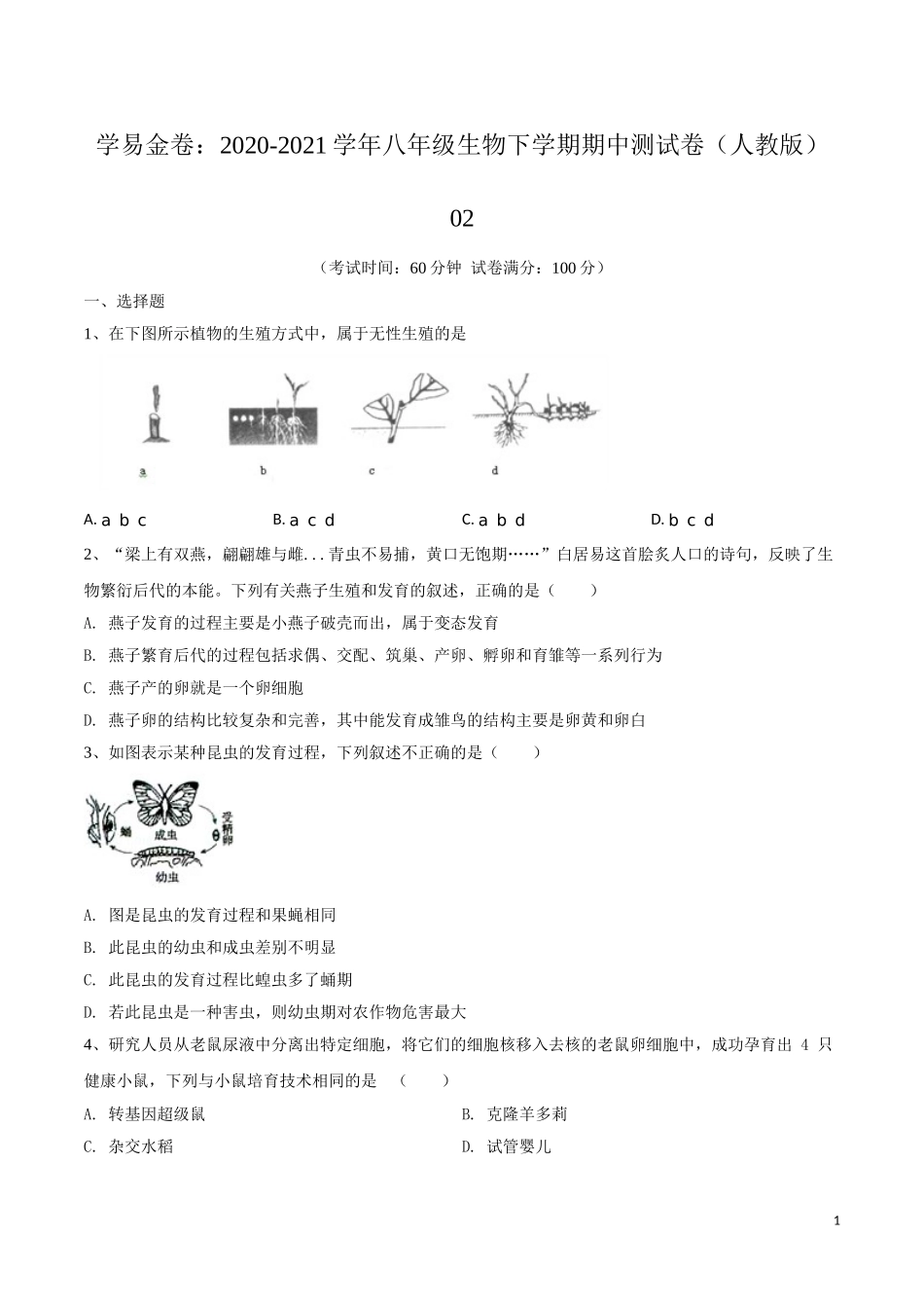 学易金卷：2020-2021学年八年级生物下学期期中测试卷（人教版）02（原卷版）.doc_第1页