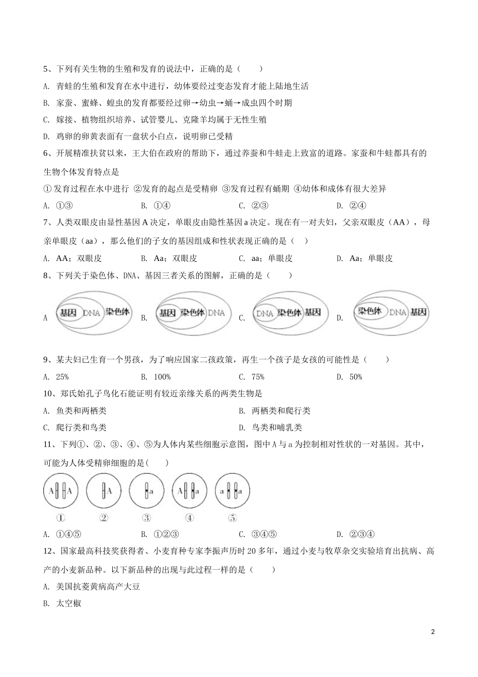 学易金卷：2020-2021学年八年级生物下学期期中测试卷（人教版）02（原卷版）.doc_第2页