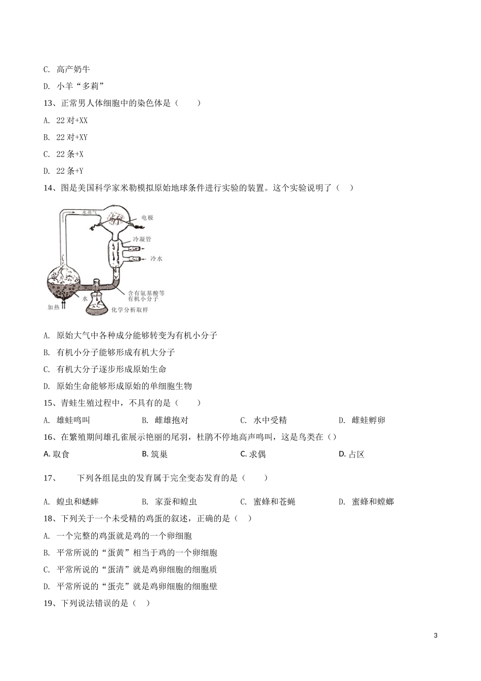 学易金卷：2020-2021学年八年级生物下学期期中测试卷（人教版）02（原卷版）.doc_第3页