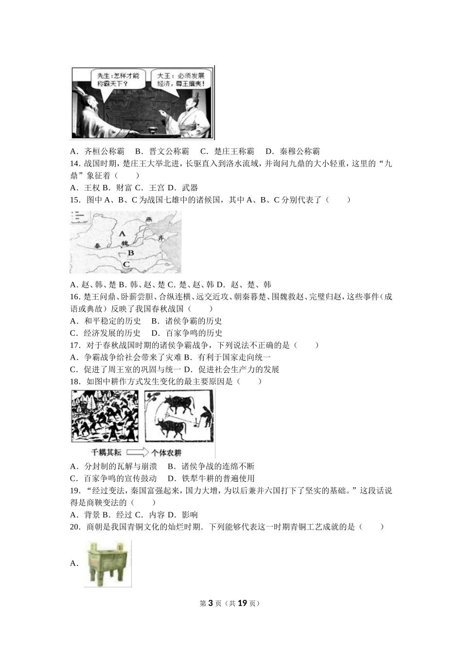 福建省南平市邵武七中七年级（上）期中历史试卷（解析版）.doc_第3页