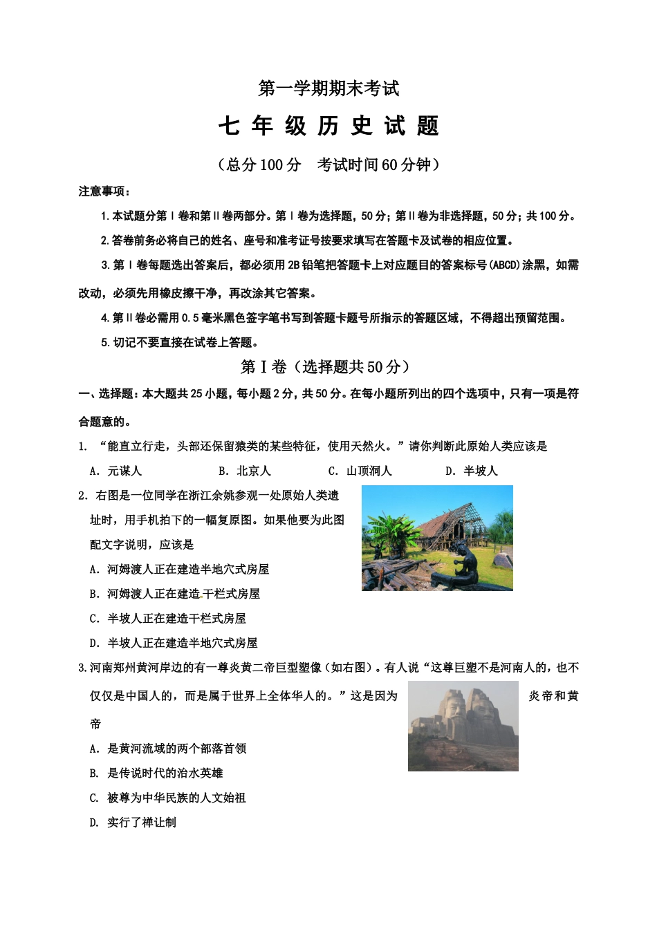 山东省垦利县七年级上学期期末考试历史试题.doc_第1页