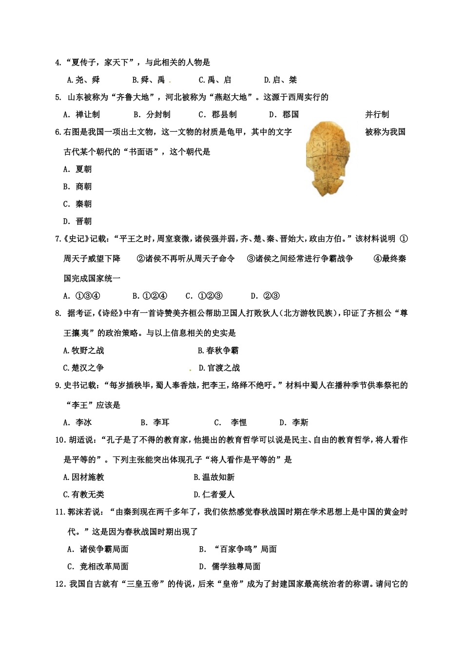山东省垦利县七年级上学期期末考试历史试题.doc_第2页