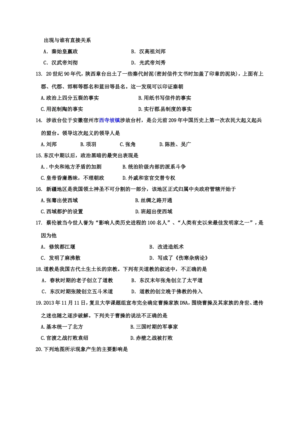 山东省垦利县七年级上学期期末考试历史试题.doc_第3页