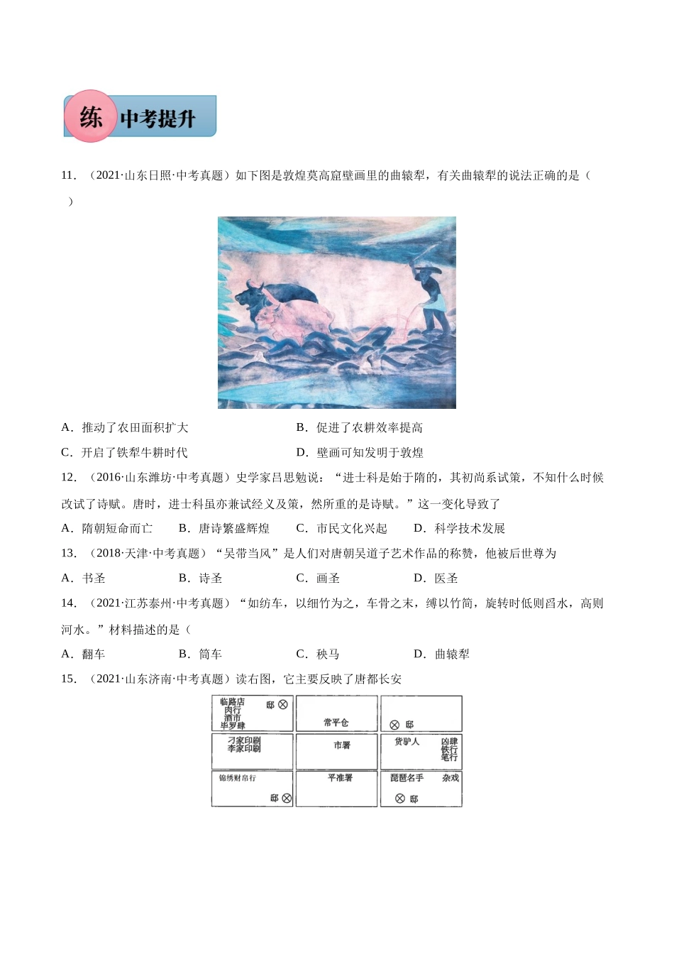 第3课 盛唐气象-2021-2022学年七年级历史下册课后培优练（部编版）.docx_第3页