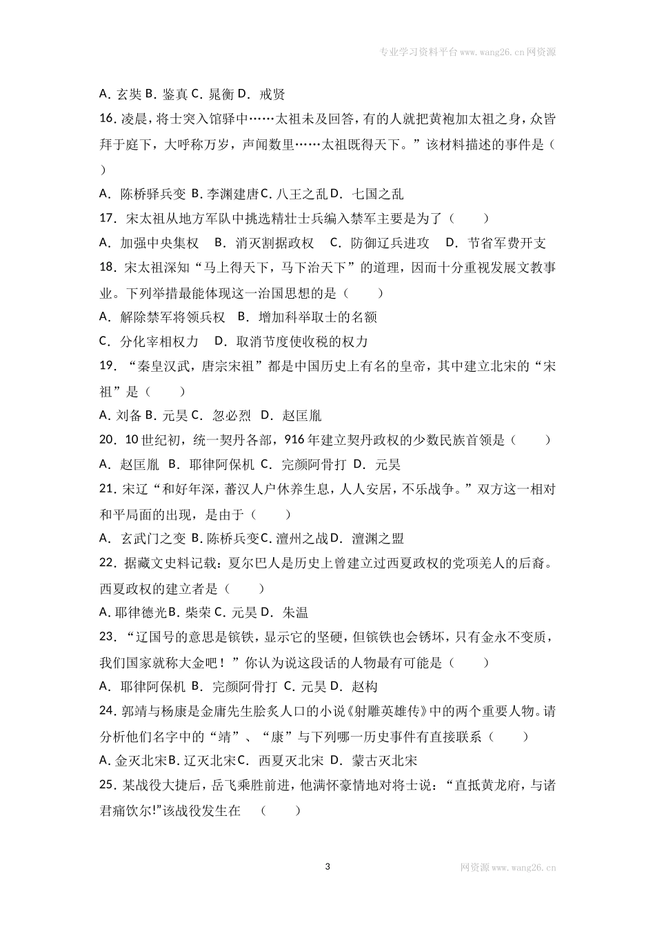 广西桂林一中七年级（下）期中质检历史试卷（解析版）.doc_第3页