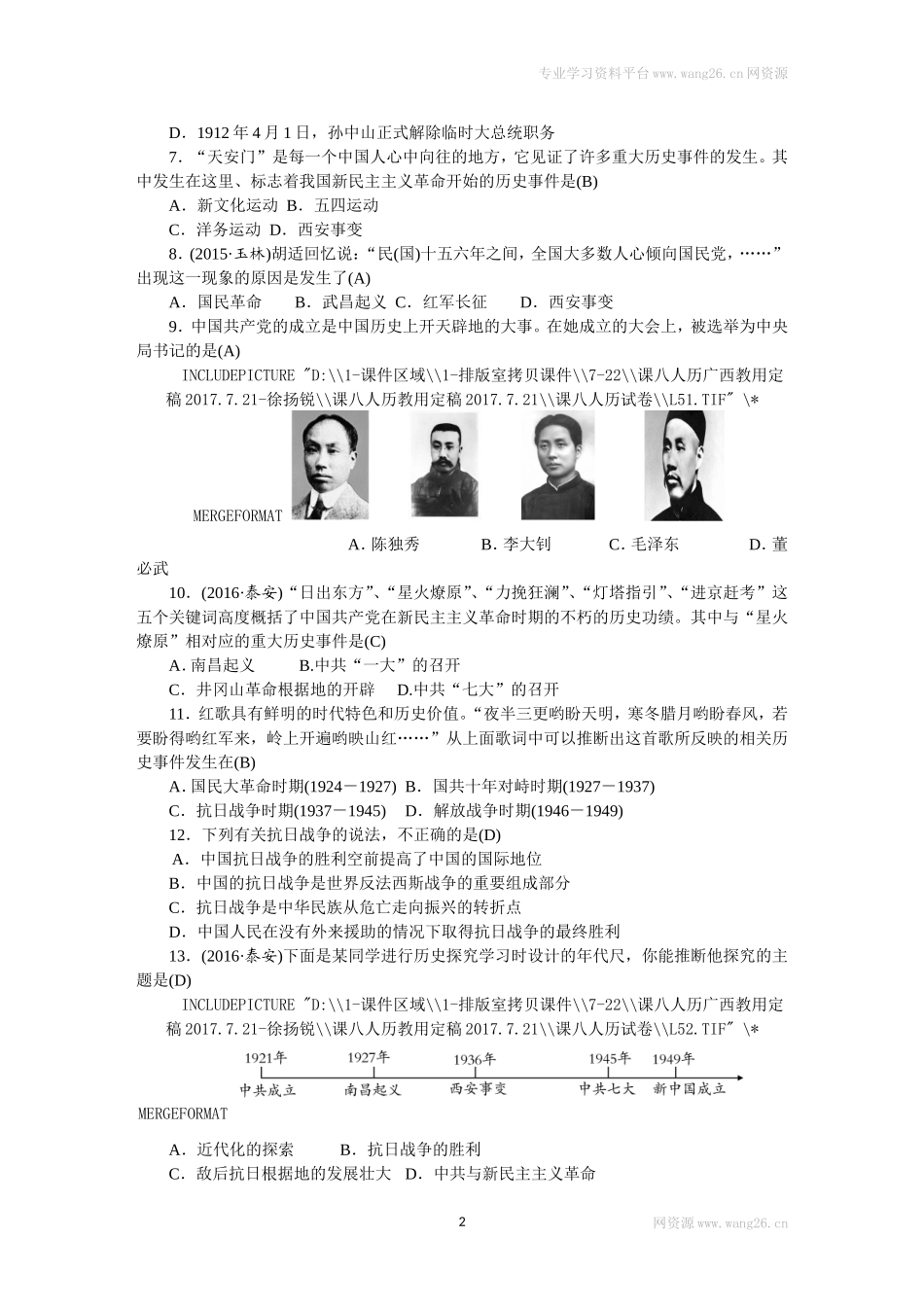 八年级历史部编版上册 期末 检测题（RJ）（网资源）.doc_第2页