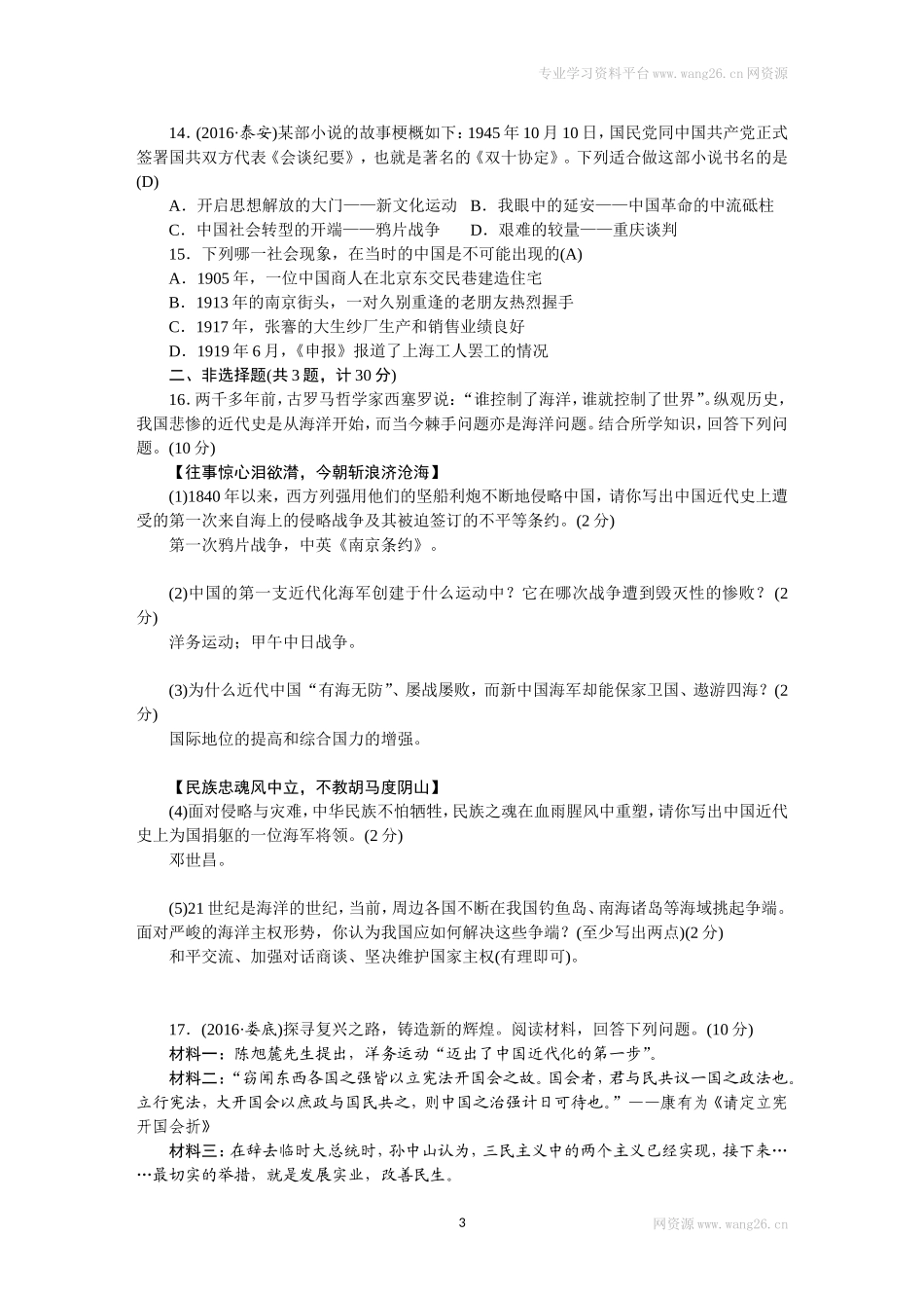 八年级历史部编版上册 期末 检测题（RJ）（网资源）.doc_第3页