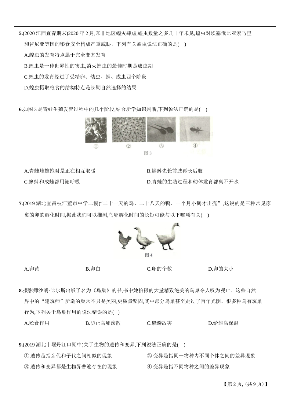 期末培优测试B卷－2020-2021学年八年级生物下册新考向期末复习精编题（人教版）（原卷版）.docx_第2页