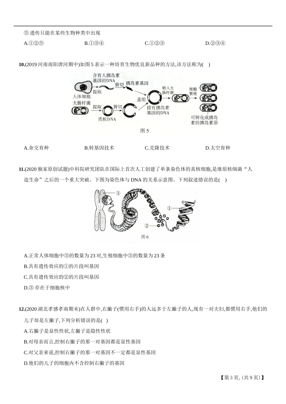 期末培优测试B卷－2020-2021学年八年级生物下册新考向期末复习精编题（人教版）（原卷版）.docx_第3页