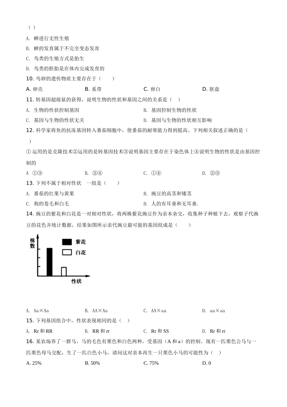 精品解析：湖北省十堰市郧西县2020-2021学年八年级4月月考生物试题（原卷版）.doc_第2页