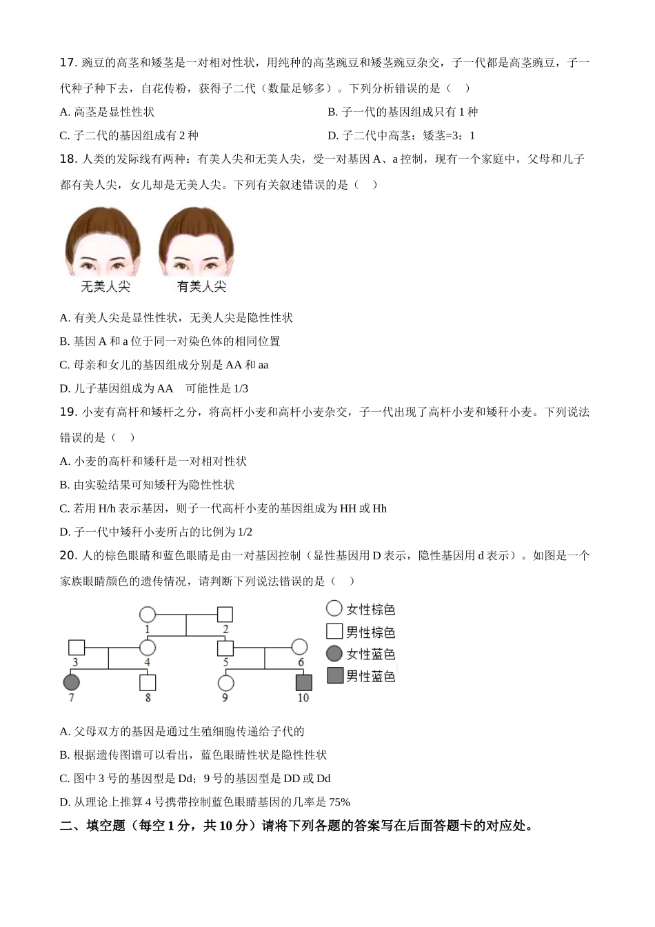 精品解析：湖北省十堰市郧西县2020-2021学年八年级4月月考生物试题（原卷版）.doc_第3页