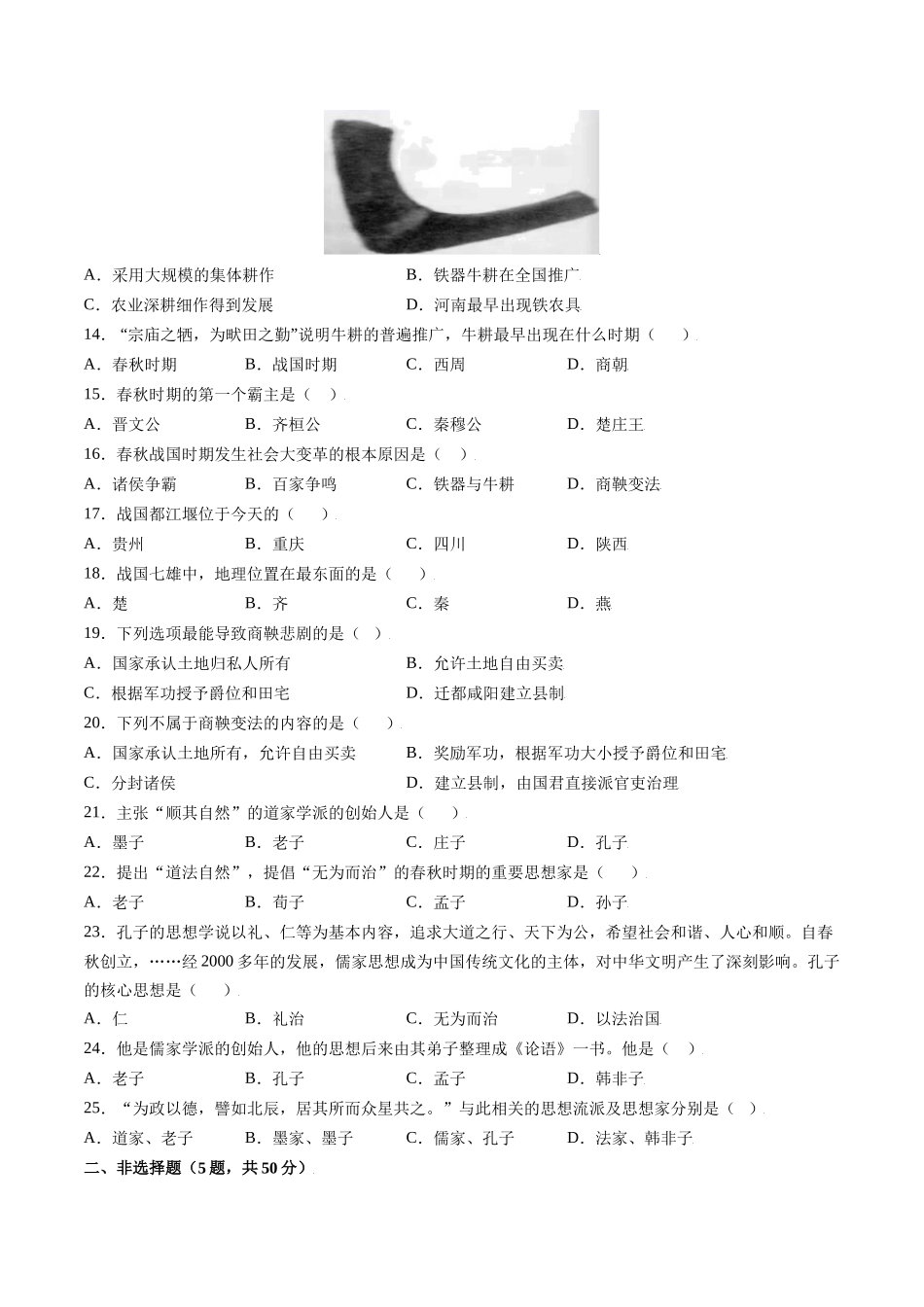 第二单元 夏商周时期：早期国家与社会变革（A基础过关卷含答案解析）-【单元过关卷】2021-2022学年七年级历史上册同步单元测试卷（部编版）.docx_第2页