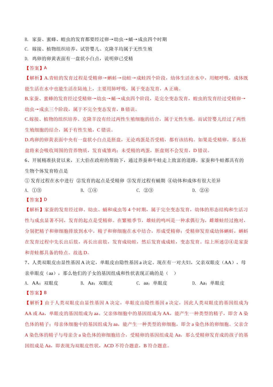 学易金卷：2020-2021学年八年级生物下学期期中测试卷（人教版）02（解析版）.doc_第3页