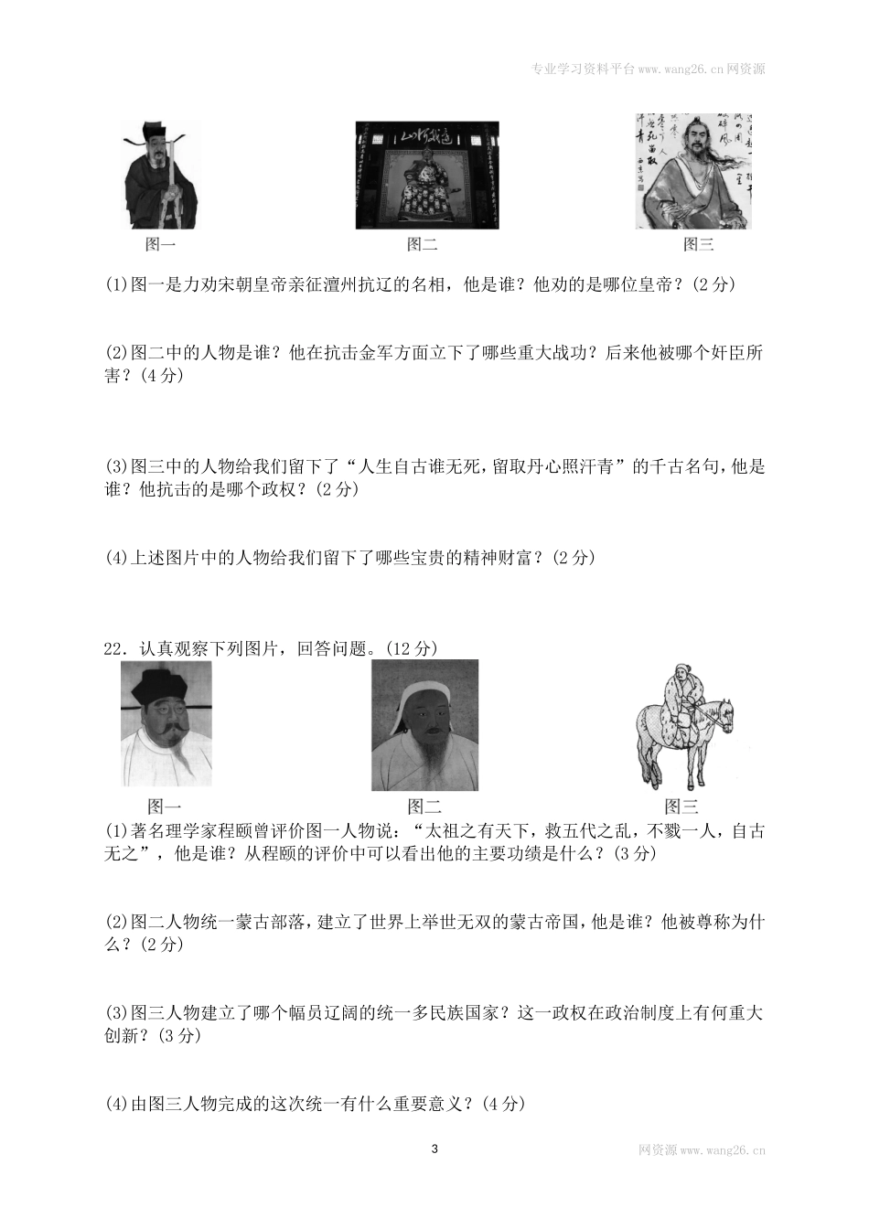 人教版历史七年级下册 第二单元 辽宋夏金元时期 民族关系发展和社会变化 单元综合测试题 含答案.doc_第3页