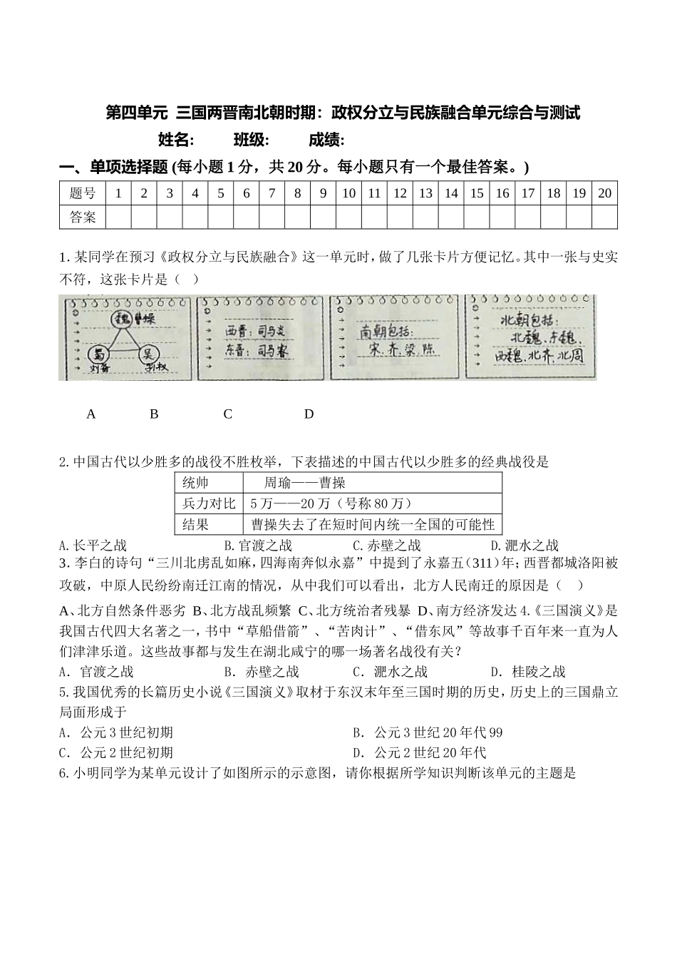 第4单元-三国两晋南北朝时期政权分立与民族交融-单元测试卷（含答案）.doc_第1页