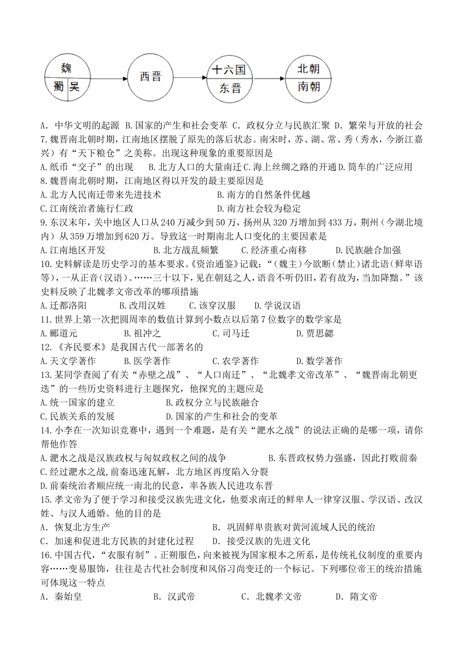 第4单元-三国两晋南北朝时期政权分立与民族交融-单元测试卷（含答案）.doc_第2页