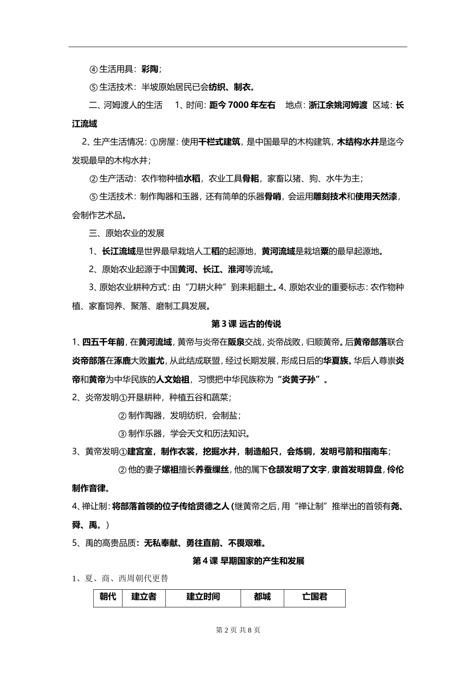 人教版七年级历史上册期末复习知识点汇总.doc_第2页
