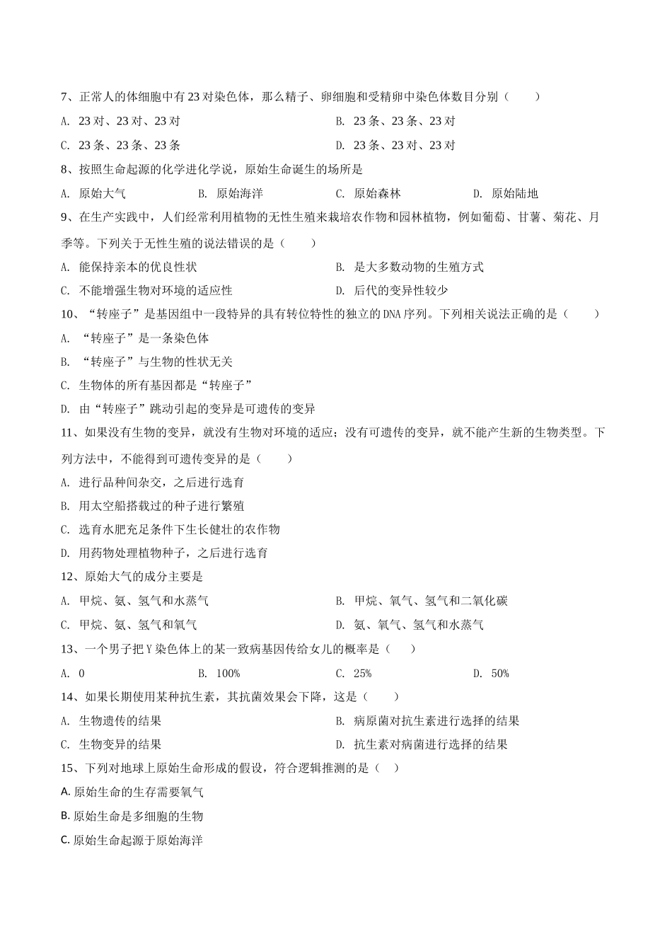 学易金卷：2020-2021学年八年级生物下学期期中测试卷（人教版）01（原卷版）.doc_第2页