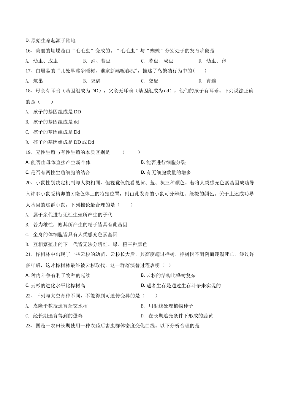 学易金卷：2020-2021学年八年级生物下学期期中测试卷（人教版）01（原卷版）.doc_第3页