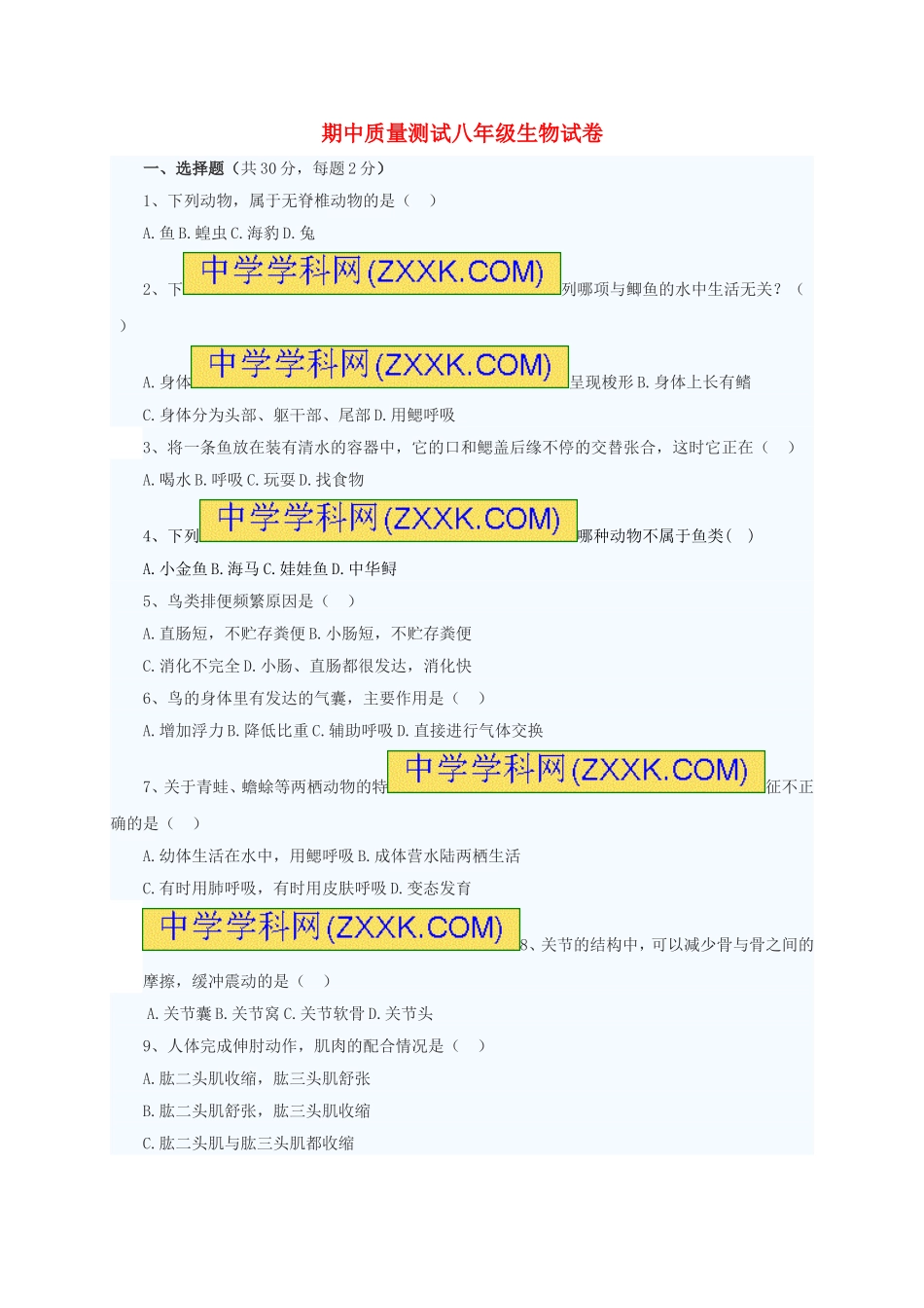 期中测试题12 （含答案）.doc_第1页