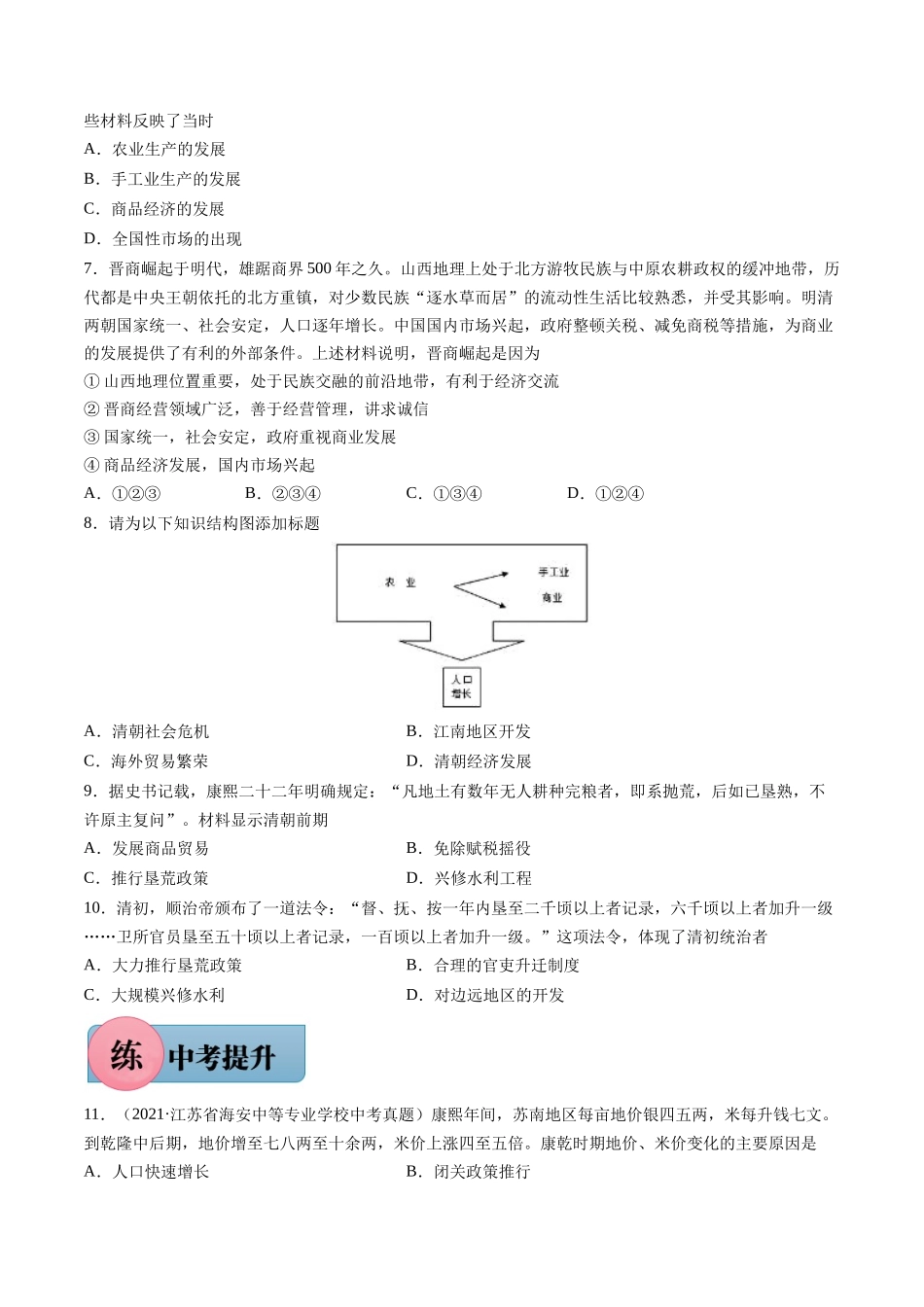 第19课 清朝前期社会经济的发展-2021-2022学年七年级下册历史课后培优练（部编版）.docx_第2页