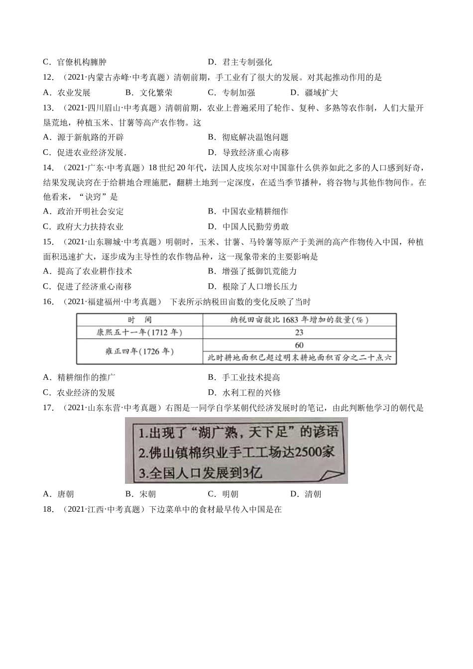 第19课 清朝前期社会经济的发展-2021-2022学年七年级下册历史课后培优练（部编版）.docx_第3页