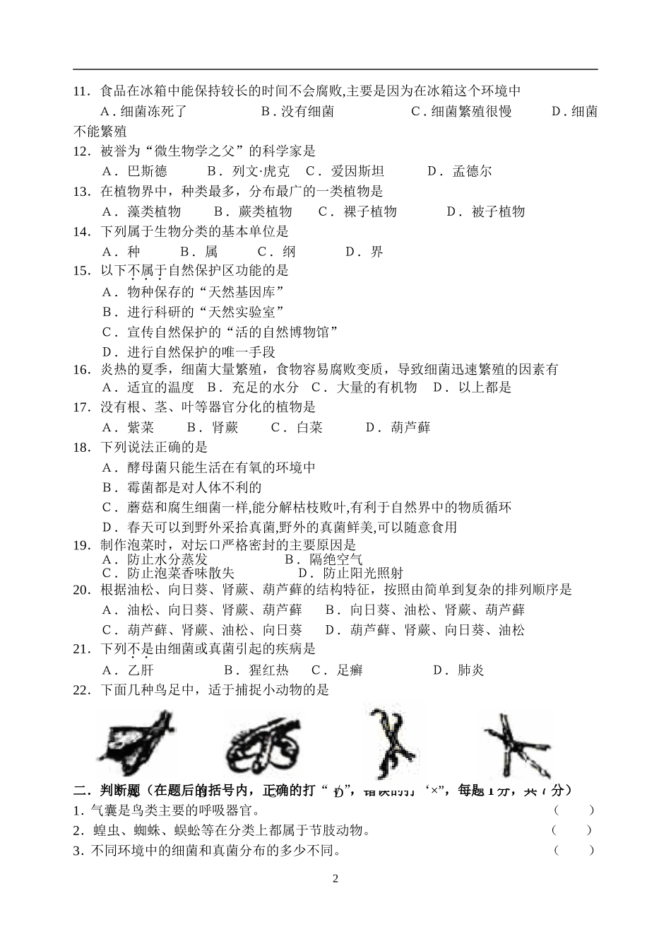 期末测试题5 （含答案）.doc_第2页