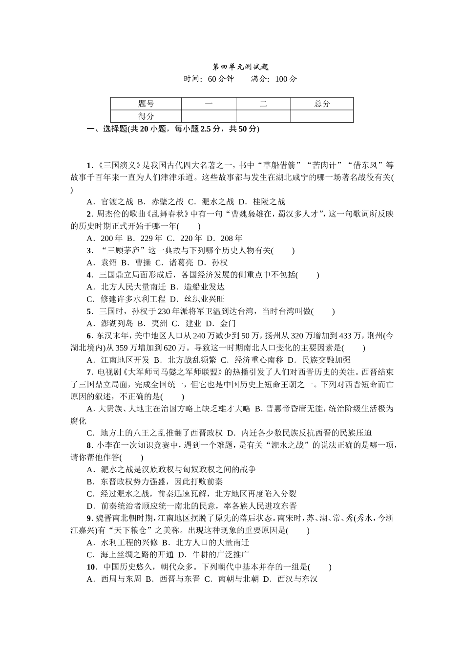 七年级历史人教版历史第4单元测试题（含答案）.doc_第1页