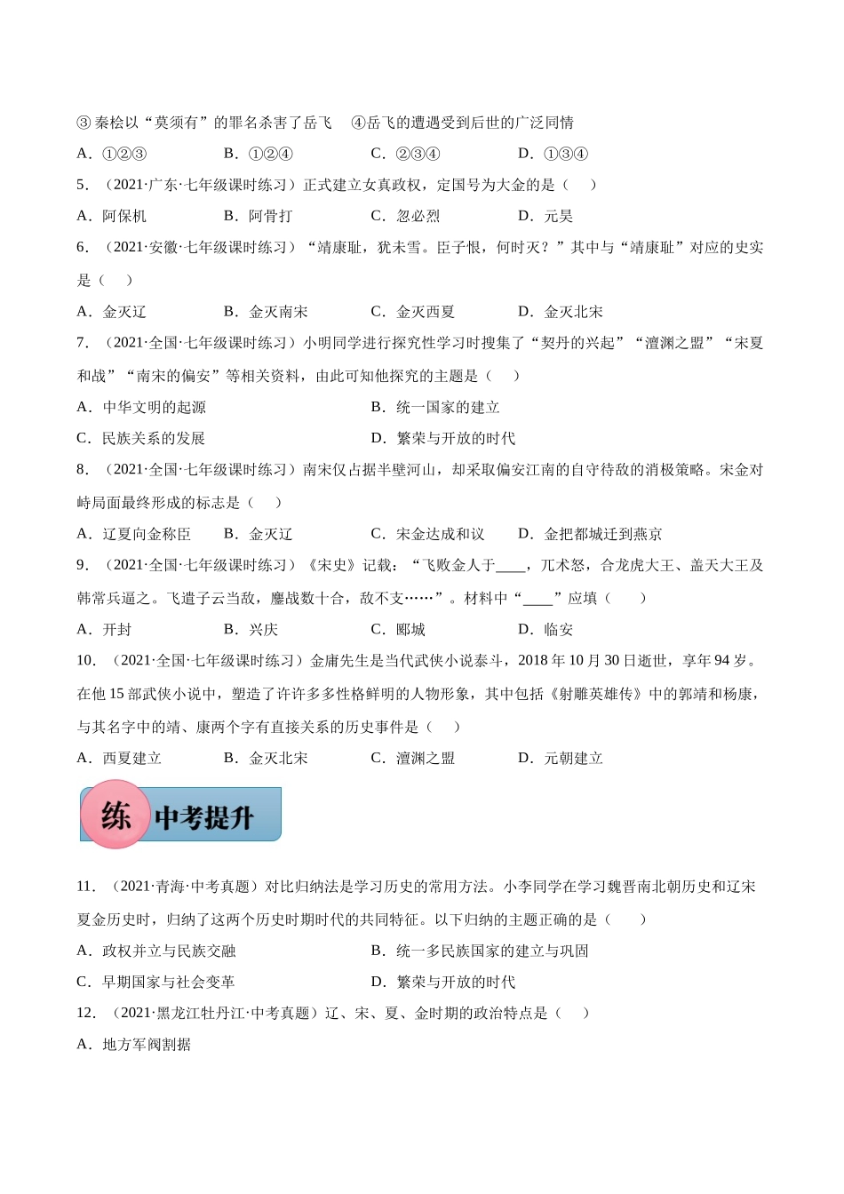 第8课 金与南宋的对峙-2021-2022学年七年级历史下册课后培优练（部编版）.docx_第2页
