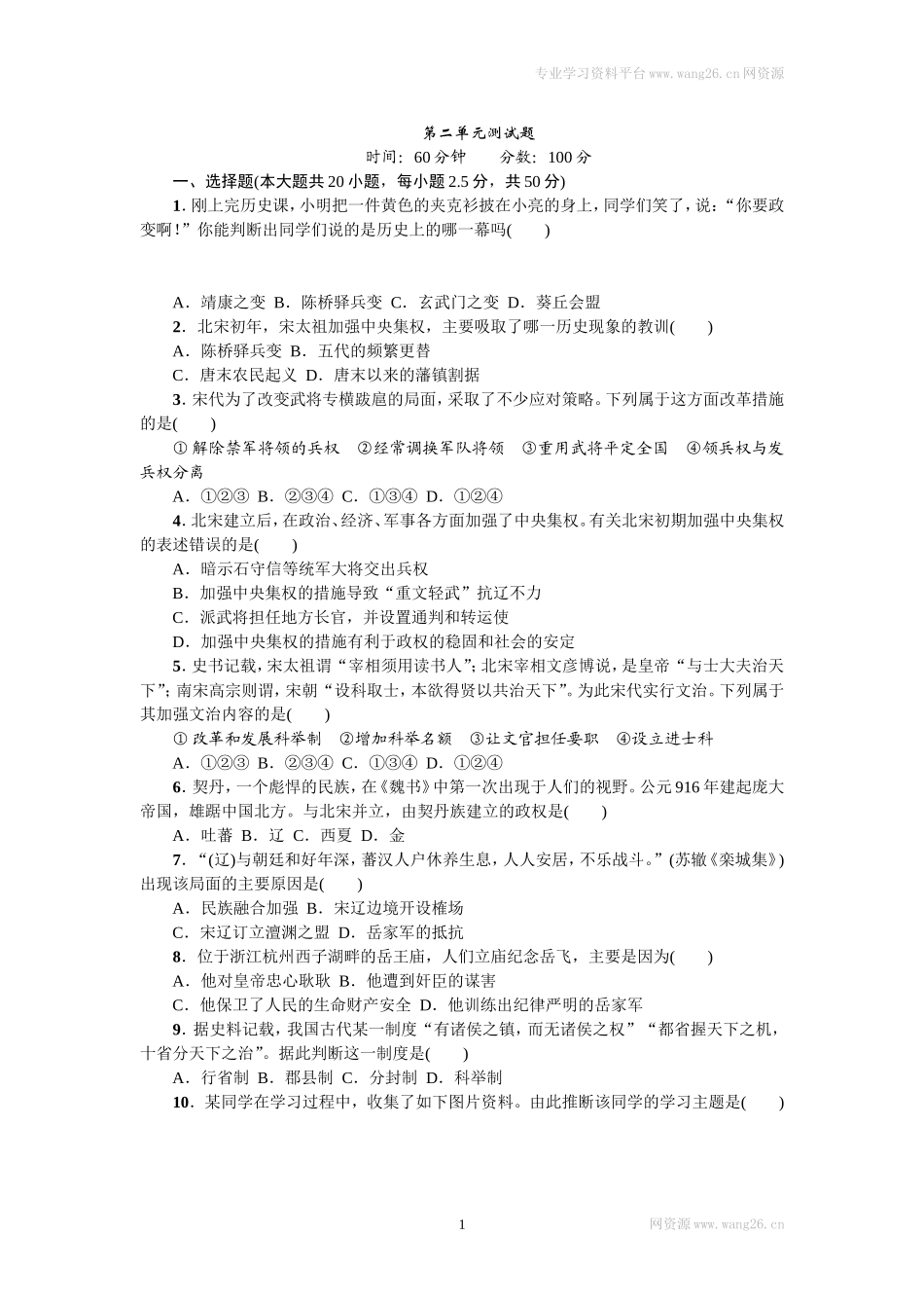 第二单元测试题.doc_第1页