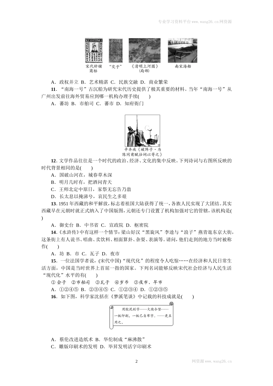 第二单元测试题.doc_第2页