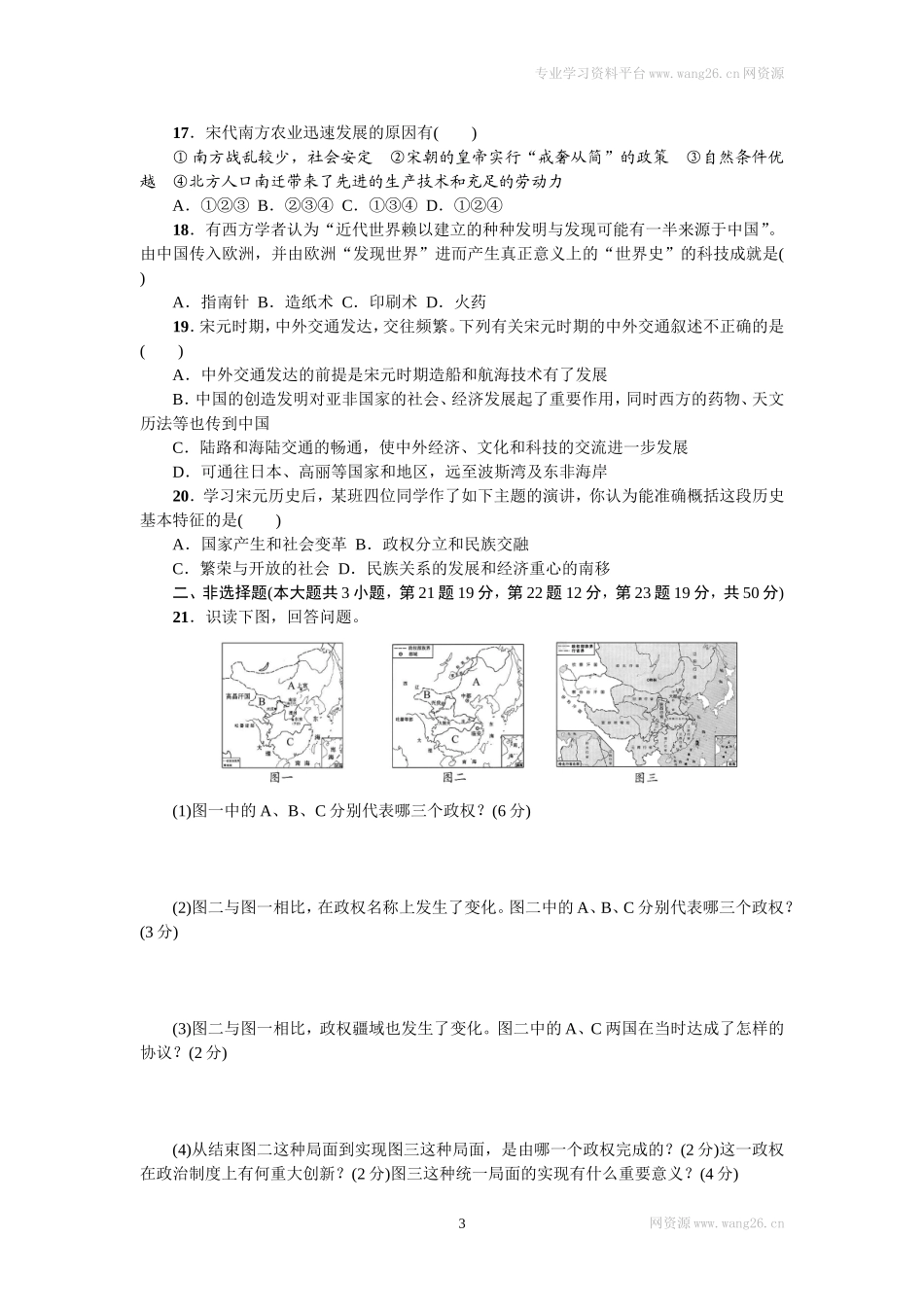 第二单元测试题.doc_第3页