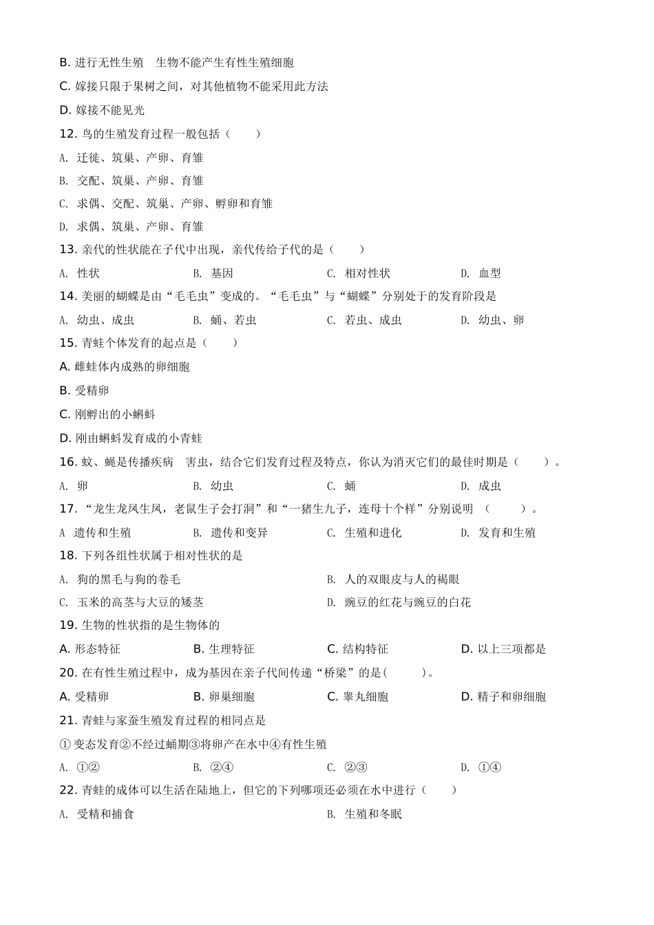 精品解析：河南省商丘市宁陵县清华园学校2020-2021学年八年级下学期第一次质量检测生物试题（原卷版）.doc_第2页