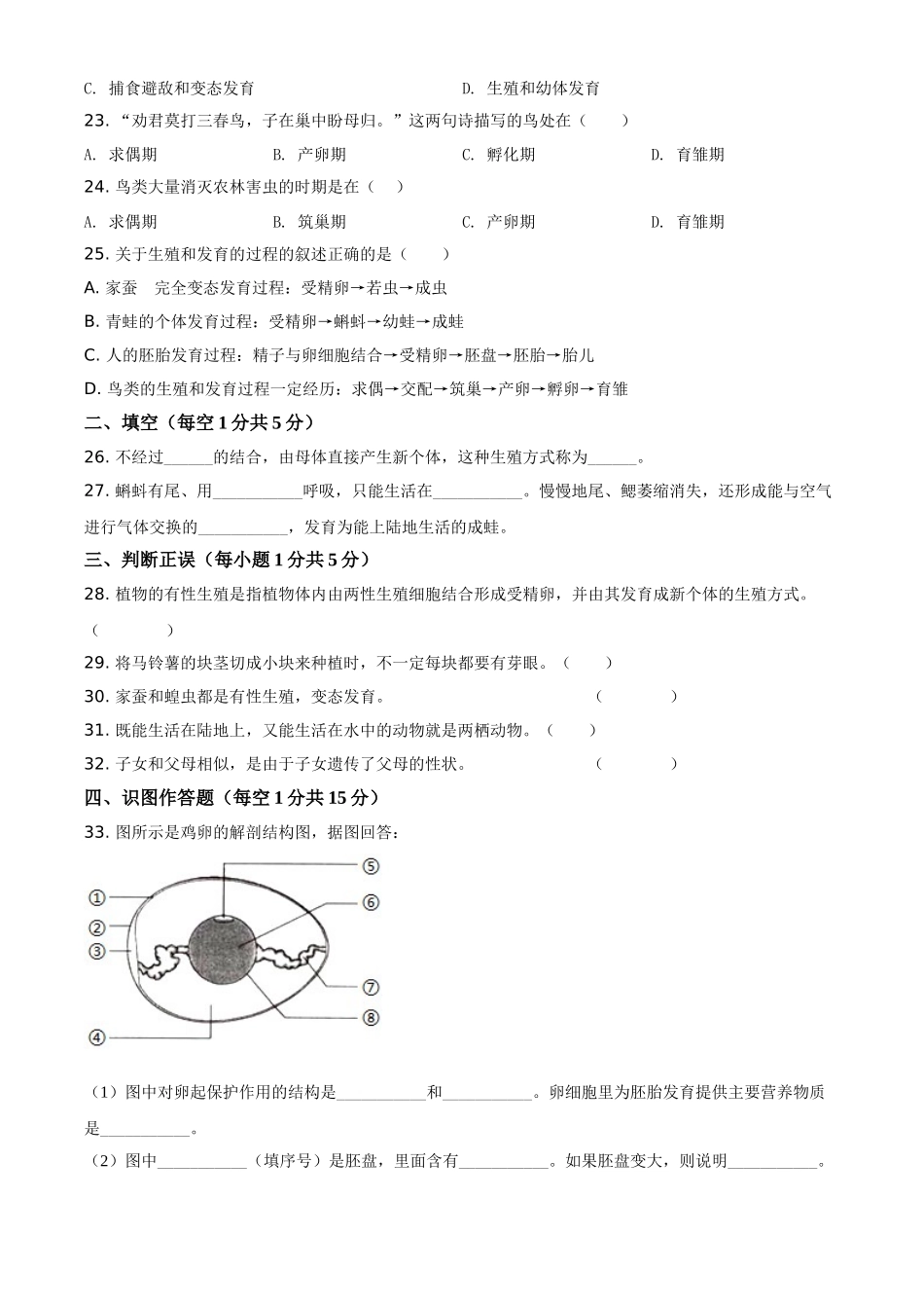 精品解析：河南省商丘市宁陵县清华园学校2020-2021学年八年级下学期第一次质量检测生物试题（原卷版）.doc_第3页