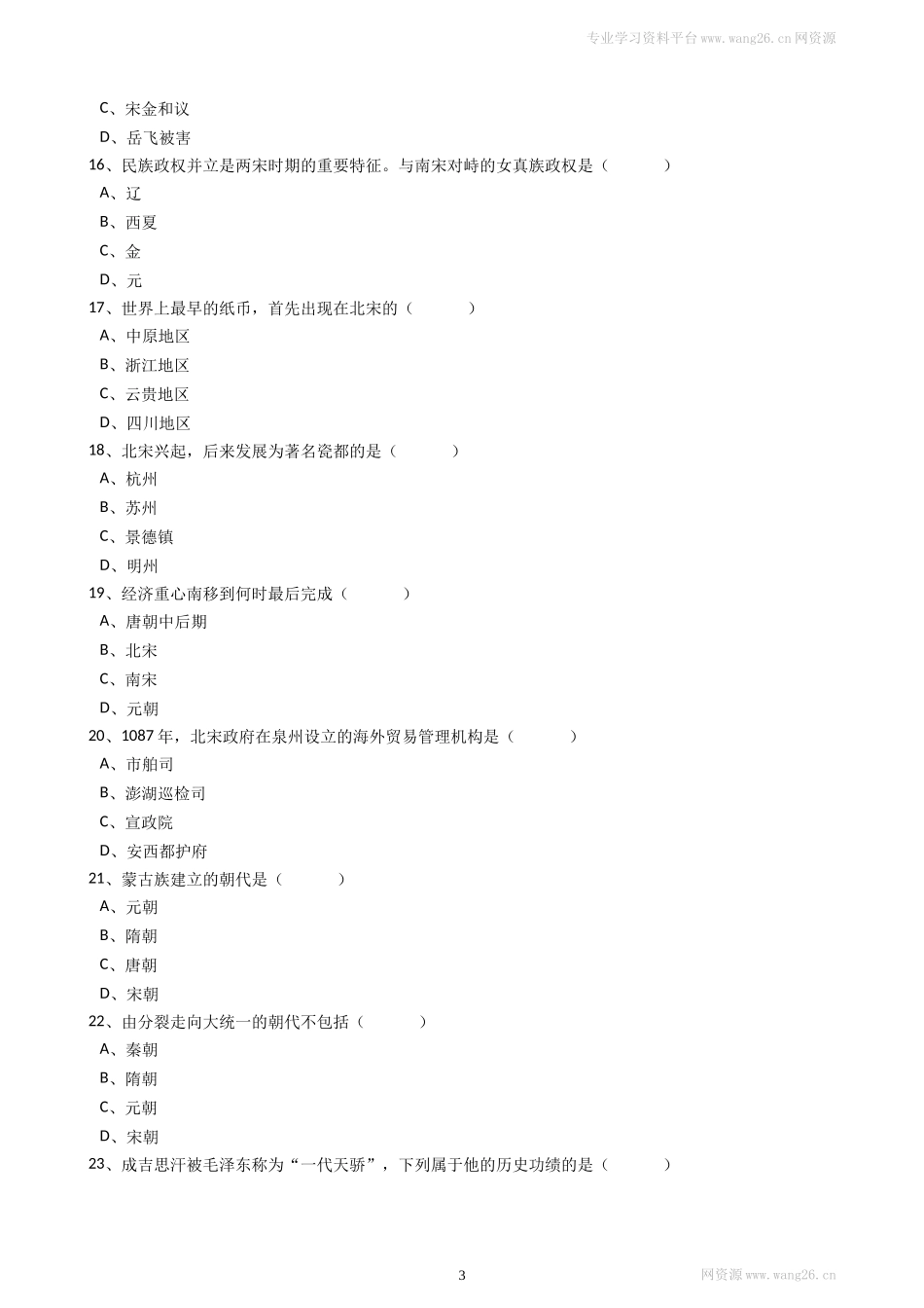 黑龙江省齐齐哈尔市四里五中心学校春季七年级历史期中测试题（解析版）.doc_第3页