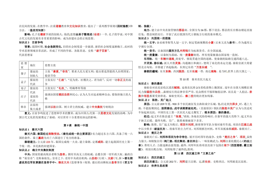 七年级历史上册-复习资料.doc_第3页