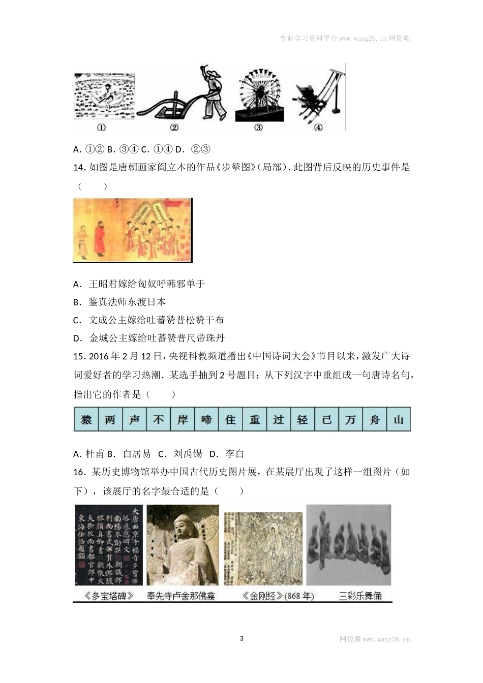 人教版中国历史七年级下册单元测试题第一单元隋唐时期繁荣与开放的时代.doc_第3页