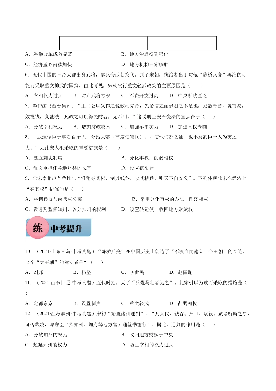 第6课 北宋的政治-2021-2022学年七年级历史下册课后培优练（部编版）.docx_第2页