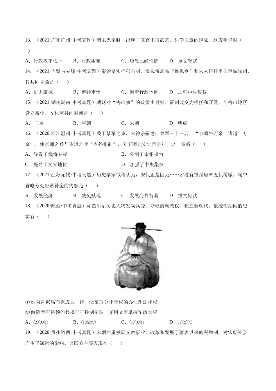 第6课 北宋的政治-2021-2022学年七年级历史下册课后培优练（部编版）.docx_第3页