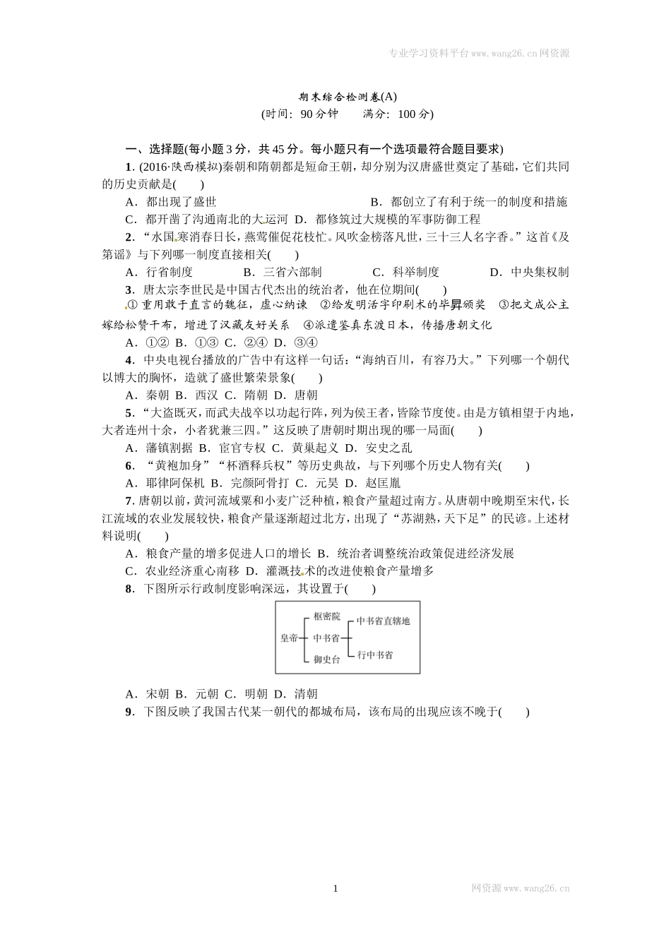 期末综合检测卷（A）.doc_第1页
