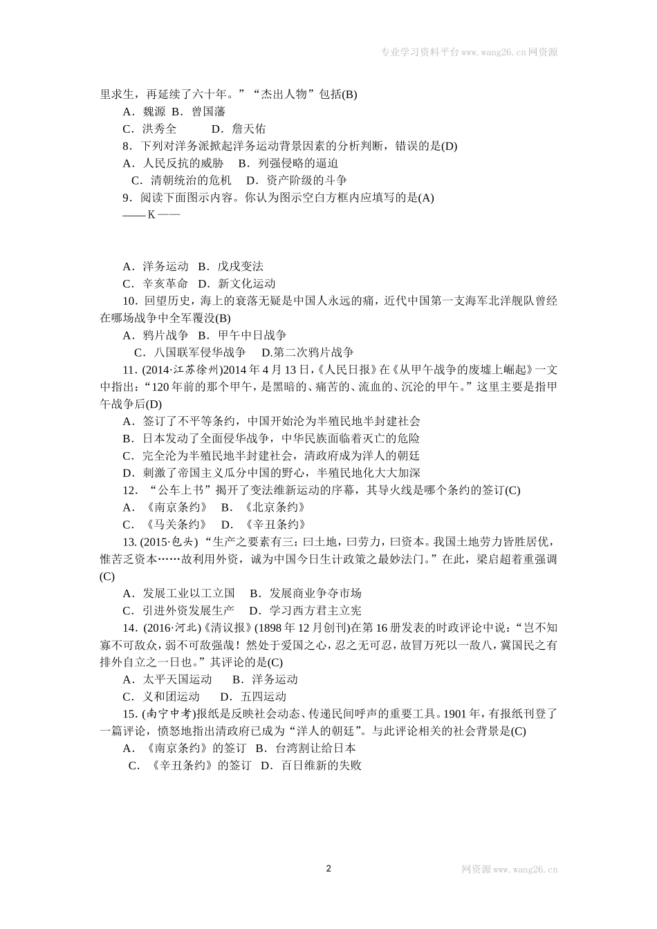 八年级历史部编版上册 第1、2单元 检测题（RJ）（网资源）.doc_第2页