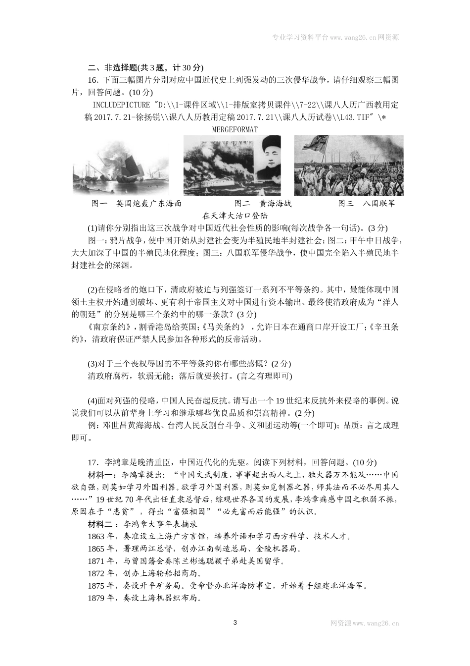 八年级历史部编版上册 第1、2单元 检测题（RJ）（网资源）.doc_第3页
