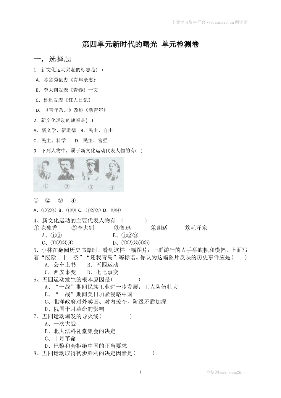 八年级历史上册第四单元 单元检测卷 含答案（网资源）.doc_第1页