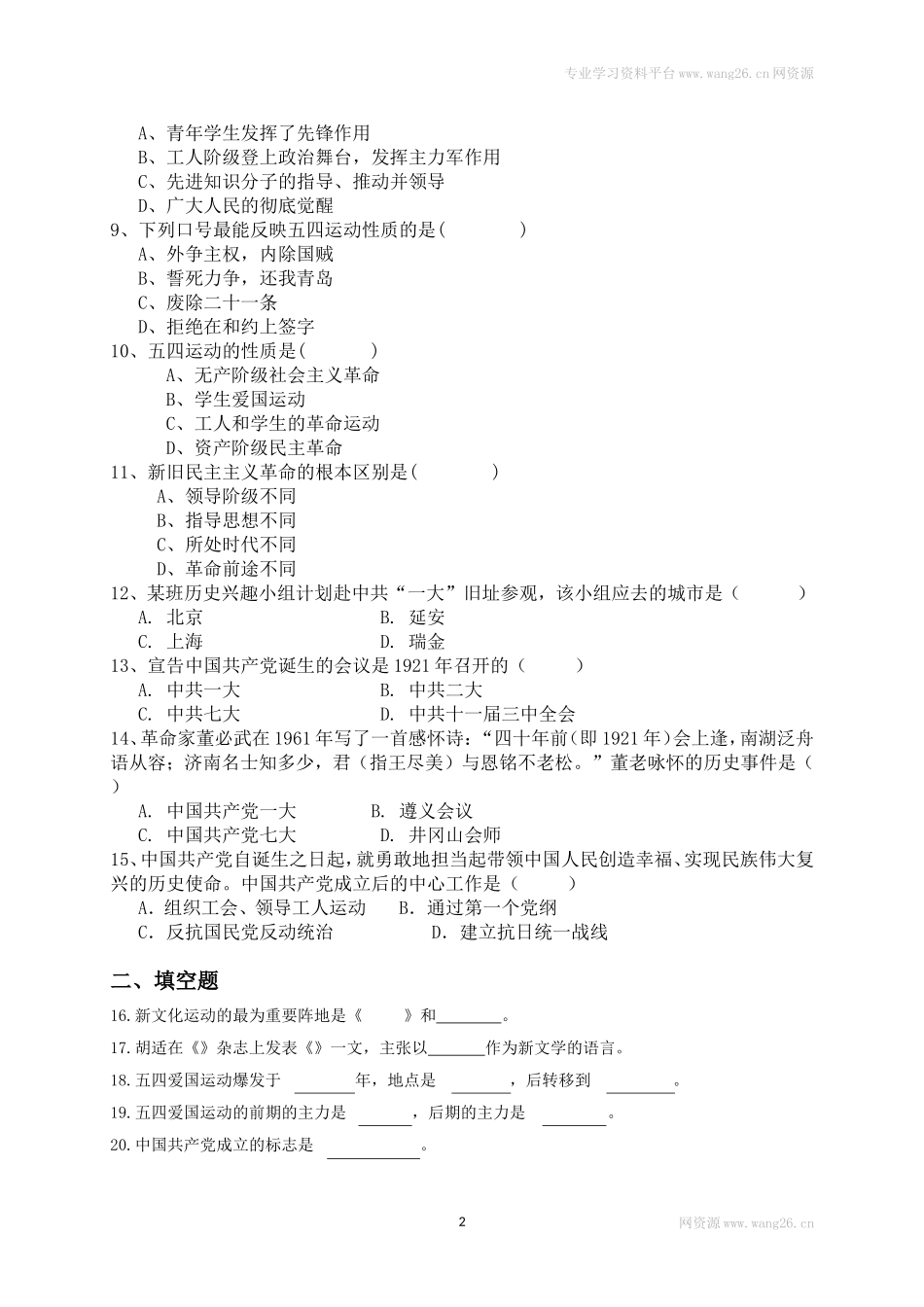 八年级历史上册第四单元 单元检测卷 含答案（网资源）.doc_第2页