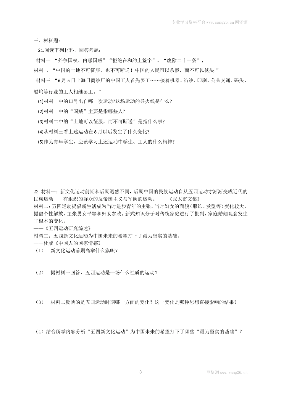 八年级历史上册第四单元 单元检测卷 含答案（网资源）.doc_第3页