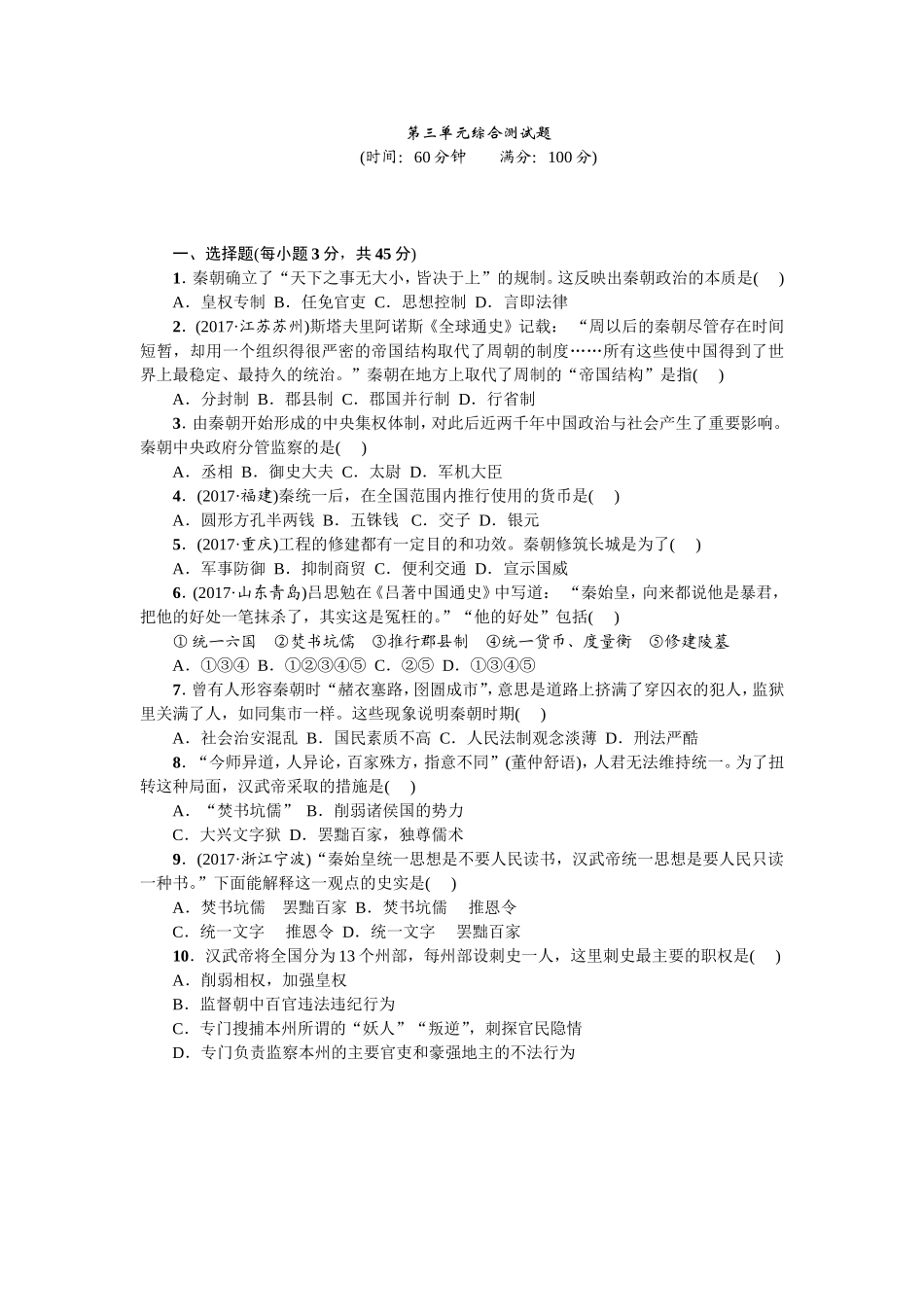 七年级历史人教版历史上册-第3单元综合测试题（含答案）.doc_第1页