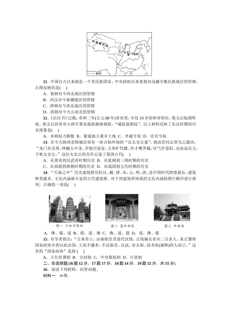 七年级历史人教版历史上册-第3单元综合测试题（含答案）.doc_第2页