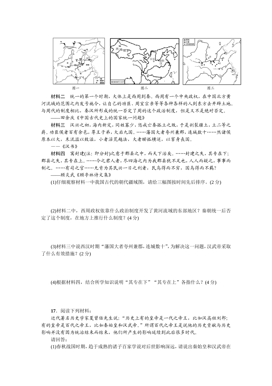 七年级历史人教版历史上册-第3单元综合测试题（含答案）.doc_第3页